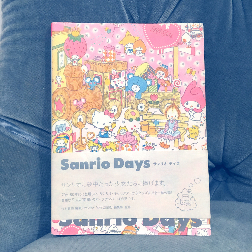 Retro Book: Sanrio Days (2008) - Japanese text